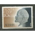 Ленин. 1965. Полная серия 1 марка. Чистая