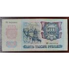 5000 рублей 1992 года, серия ИИ - первая банкнота банка России