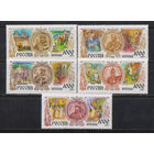 Россия РФ 1995 Великие князья земли русской Юрий Долгорукий Александр Невский Михаил Тверский Дмитрий Донской Василий III Васильевич Полная #255-9**