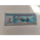 Детский фонд 5