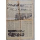 Газета "Красная звезда" 3 июля 1971 г. Похороны космонавтов Добровольского, Волкова, Пацаева (оригинал)