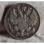 15 копеек 1911 год,  Николай II