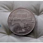 5 рублей 1990 года СССР. Матенадаран, г. Ереван. UNC.