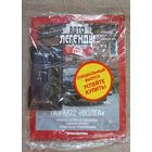 Авто легенды СССР специальный выпуск милиция СССР 8 ГАЗ-М22 Волга