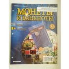 МОНЕТЫ И БАНКНОТЫ 32