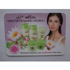 Календарик 2012 г. Белита.