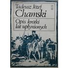 Tadeusz Jozef Chamski "Opis krotki lat uplynionych" - Тадеуш Юзеф Хамский "Краткое описание прошедших лет" на пол. яз.