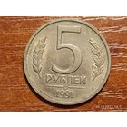 5 рублей 1991