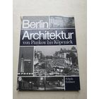 Берлин Архитектура - 9