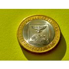 Россия (РФ). 10 рублей 2016. Белгородская область. СПМД. (1). Торг.