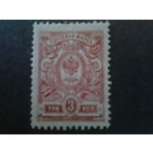Россия 1909-11  стандарт 3 коп*