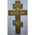 Распятие Христово.