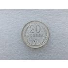 20 копеек 1928