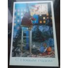 1977 год Н.Поклад С Новым Годом