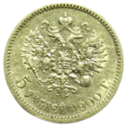 5 рублей 1900 ФЗ