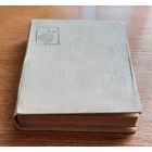 Старый кляссер с 279 марками РИ до 1917г.