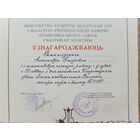 Ганаровая грамата 50-годдзе   Вялiкага тэатра