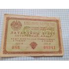 Лотерейный билет 1958