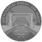 Августовский канал.