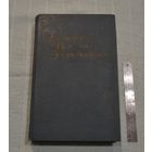 Советская военная энциклопедия. Том 6.