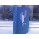 Жорж Сименон. Неизвестные в доме (1966г.)