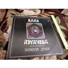 Алла Пугачёва.-Зеркало души