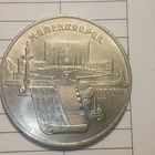 5 рублей 1990. Матенадаран