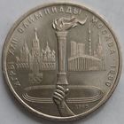 1 рубль факел