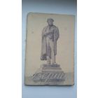 Аляксандр Пушкін. Вершы. 1949 г.