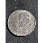 СССР 1 рубль 1989 175 лет со дня рождения украинского поэта Т. Г. Шевченко