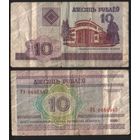 Беларусь P-23a.6 10 рублей 2000 год (вып.2007) (РА,РБ,РГ) ' РА 0686843 (68-68)(686)(868) ТОРГ