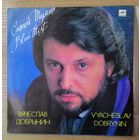LP Вячеслав Добрынин - "Синий туман".