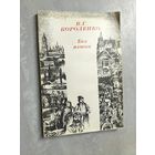 Владимир Короленко "Без языка"
