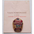 Знак. Ударник Х пятилетки с удостоверением .