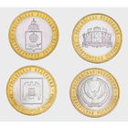 10 рублей 2008 год. Астраханская область, Свердловская область, Кабардино - Балкарская Республика, Удмуртская Республика. СПДМ. (Цена за 4 монеты)