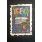СССР 1986С Новым годом