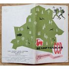 Белорусская СССР. Туристская схема. 1967 г.