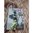 Календарик,пресса