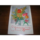 8 Марта 1970 год Пармеев Б. Подписана