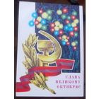 1979 год Г.Ренков Слава великому октябрю