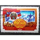 Марка СССР 1984 год 60 лет Киргизской ССР