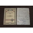 Дзяржауны акт на права прыватнай уласнасци на зямлю, 1994 года.