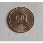 Иран 10 риалов 1375 (1996) год