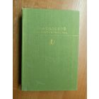Лев Толстой "Повести и рассказы" из серии "Библиотека классики"