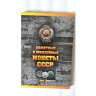 Юбилейные рубли СССР