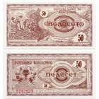 Македония. 50 динаров (образца 1992 года, P3, UNC)