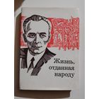 Книга 1979 год с дарственной надписью в коллекцию