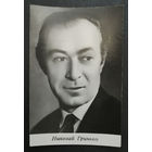 Николай Гринько. Фотографии артиcтов #0036-Ф01P18