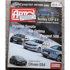 АВТОревю  номер 6 - 2012