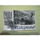 Открытка СССР-Агитационная! РЕДКАЯ!
